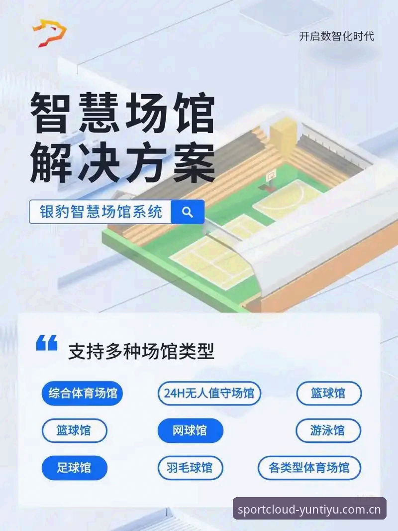 云体育平台使用教程：从入门到精通，教你玩转体育大数据分析
