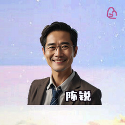 陈锐